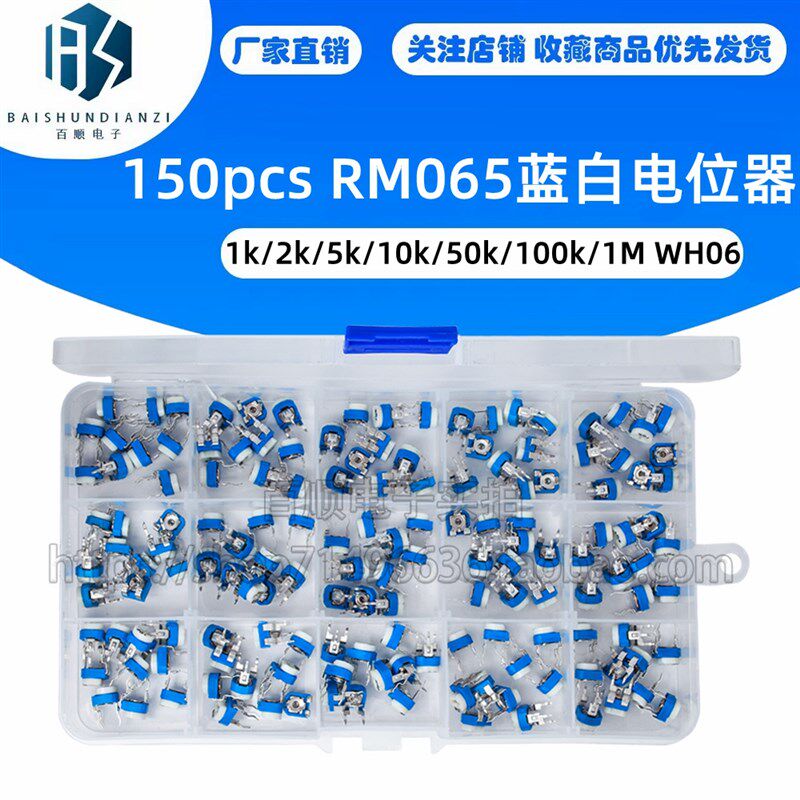 150个RM065蓝白电位器1k/2k/5k/10k/50k/100k/1MWH06可调电阻套盒