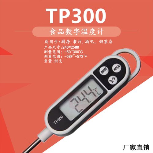 TP300-电子温度计烘焙奶粉中心温度计水温油温温度计 深名扬品牌