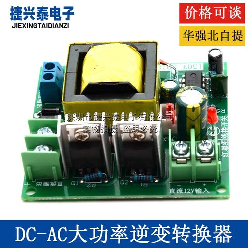 150W逆变器模块 升压变压器 12V升220V电源板 直流转交流/DC转AC