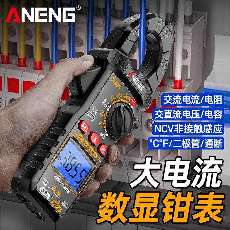 智能钳形表万用表数字高精度多功能数显钳型交直流电流表万能表