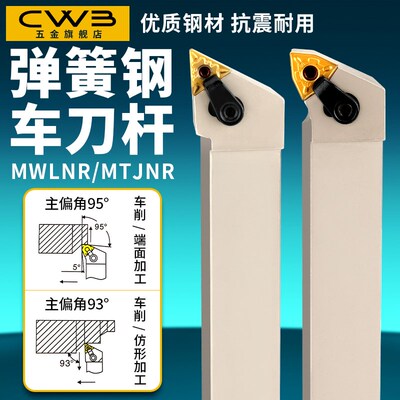 数控刀杆正刀弹簧钢外圆车刀MWLNR2525M08/2020K08桃型机夹95度刀