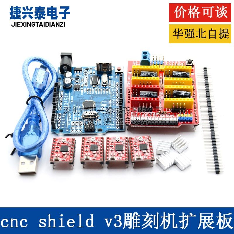 cnc shield v3 4988 驱动板 兼容UNO R3雕刻 雕刻机扩展板套件DIY