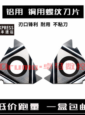 铝用 铜用螺纹刀片 16ER/IR AG60/AG55/1.0/1.5/2.0ISO/11W/14W