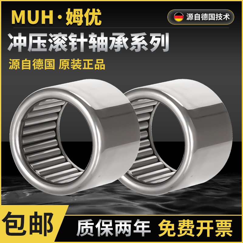 德国进口MUH滚针轴承HK1012 HK1015 HK1018 HK1208  HK1210