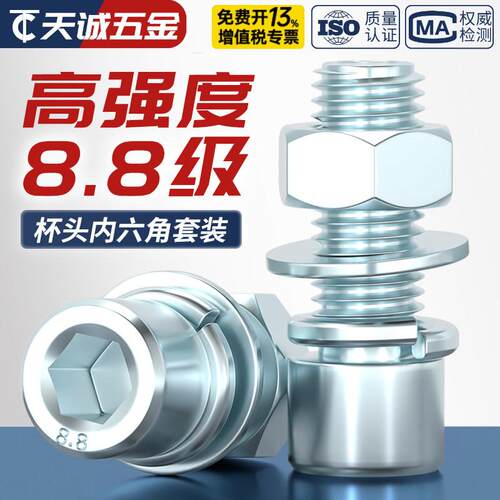 套装镀锌8.8级高强度内六