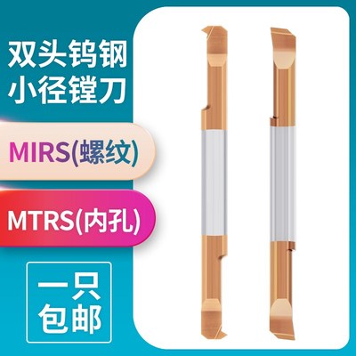 整体钨钢涂层小孔径镗刀微型镗刀双头内螺纹内孔车刀MIRS/MTRS