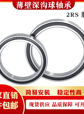 深沟球 薄壁轴承6706-2RS 61706-2RS 内径30外径37高度4mm 胶盖