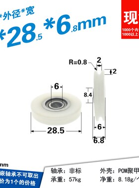 U型轴承滑轮单凸6mm窗户抽屉滑轮移门滚轮6*28*6白色配1.6mm轨道