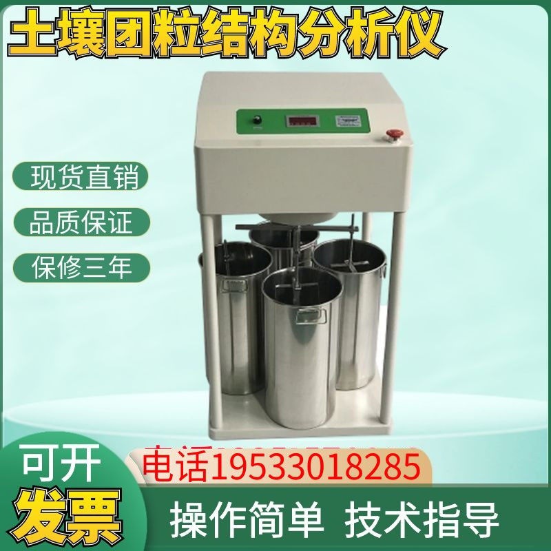 土壤团粒结构分析仪 土壤团聚体分析仪 土壤团粒分析仪团粒检测仪