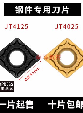 江西JW数控刀片 CCMT09T308-HM JT4125/JT4025/04钢件,耐磨