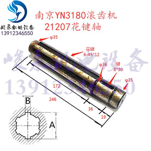 南京第二机床厂 滚齿机配件YN3180 YM3180花键轴轴齿轮轴21207