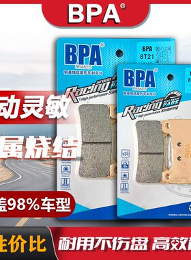 BPA适配苍云500香帅650N硬汉800N 神龙御龙JS700煞车皮铜基煞车片