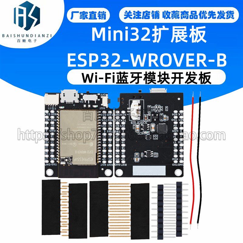 Mini32扩展板 ESP32-WROVER-B PSRAM Wi-Fi蓝牙模块开发板