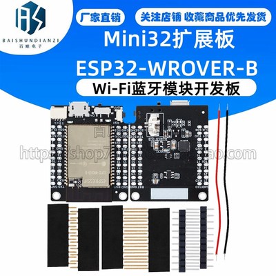 Mini32扩展板 ESP32-WROVER-B PSRAM Wi-Fi蓝牙模块开发板