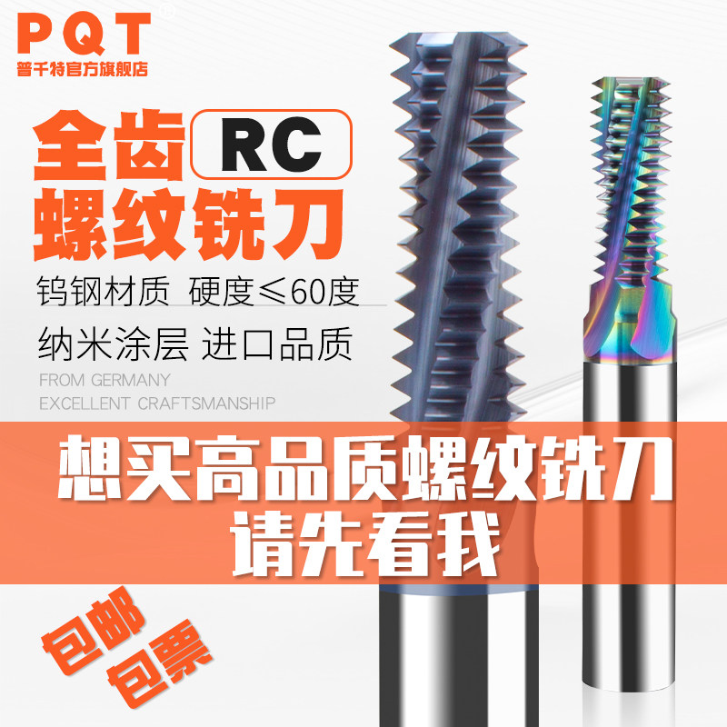PQT合金螺纹铣刀钨钢ZG锥管螺纹PT全牙铣牙刀55度RC1/4 3/8 1/2 1