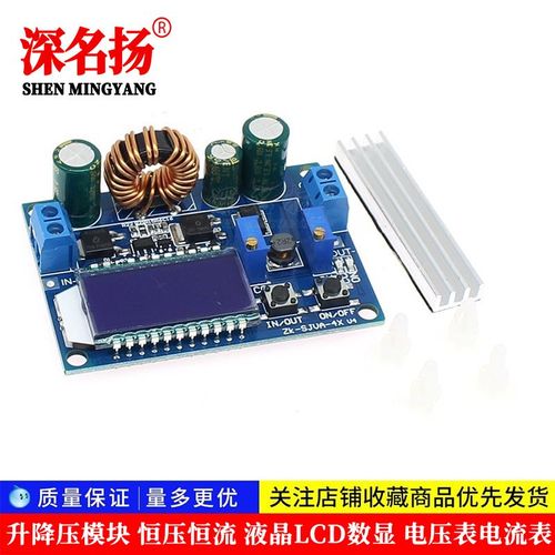 升降压模块 恒压恒流 液晶LCD数显 电压表电流表 可调降压升压