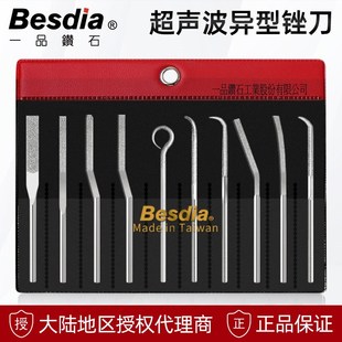 台湾Besdia一品钻石锉刀超声波专用异形弯钩金属打磨套装 900 MBF
