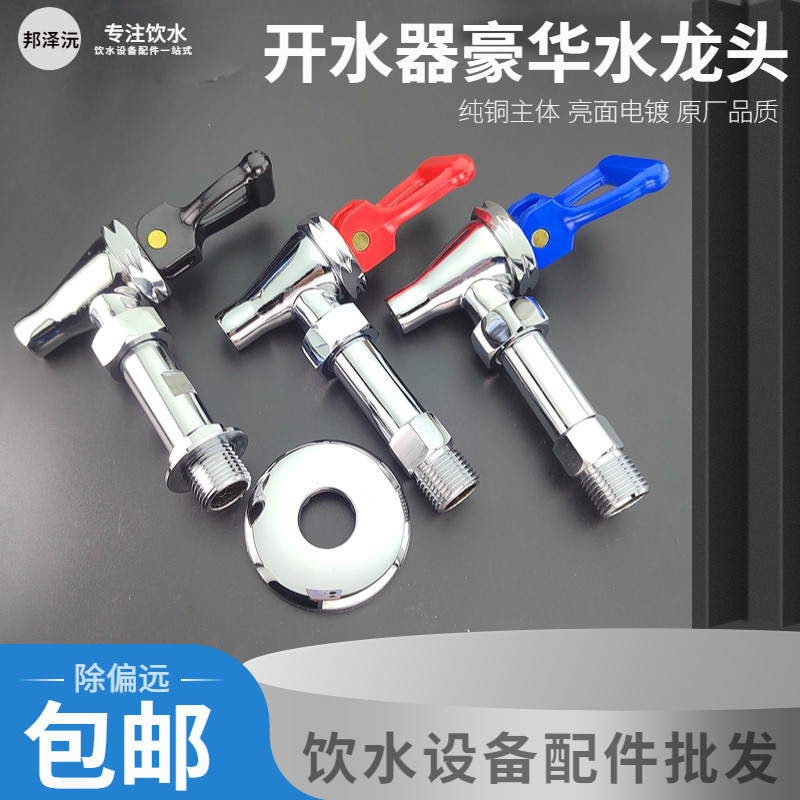 步进式开水器水龙头 电热开水机热水咀出水龙头冷水按压纯铜4分口