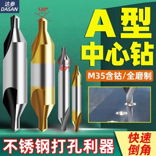 A型中心钻M35含钴镀钛直槽倒角钻头60度不锈钢专用定位打孔定心钻