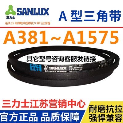 三力士三角带A型皮带A1050A1067A1080A1092A1100A1118A1120A1143A