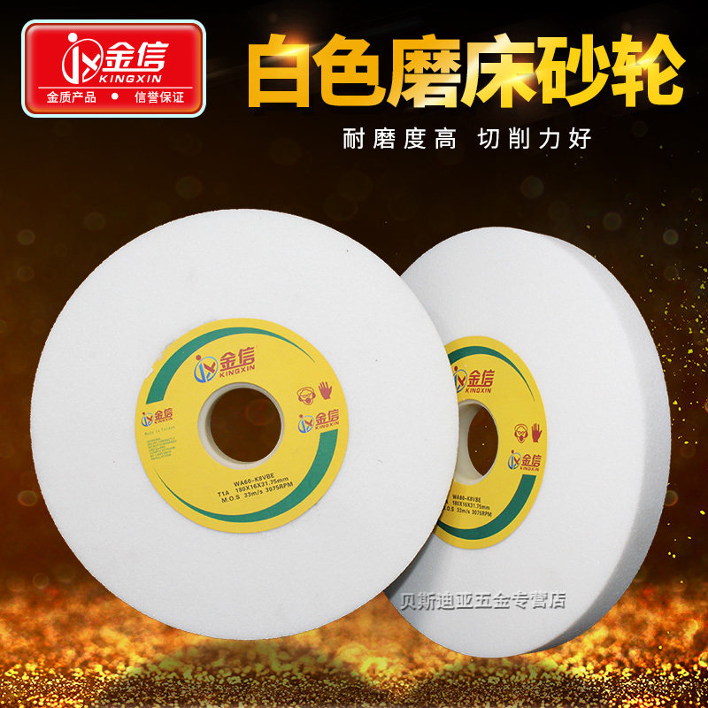 金信小磨床砂轮180*19*31.75白刚玉砂轮白色模具钢平面磨床砂轮片