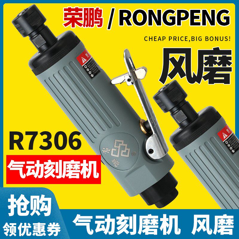 荣鹏R7306气动刻磨机气动打磨机小型抛光机打磨机补胎工具气磨头,农机/农具/农膜,排灌设备,淘宝优惠券,粉丝福利购,淘宝优惠卷