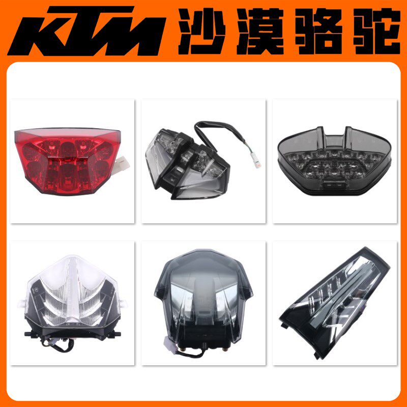 KTM250/390/690/790/890DUKE/RC/ADV原厂后尾灯刹车灯牌照灯总成