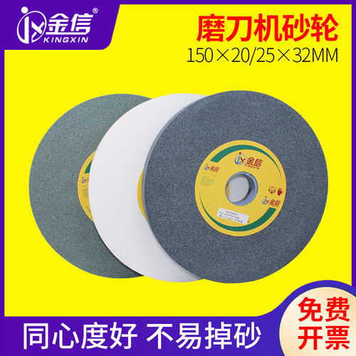 金信磨刀机砂轮片150mm白刚玉台式砂轮棕刚玉磨钻头沙轮150*20*32