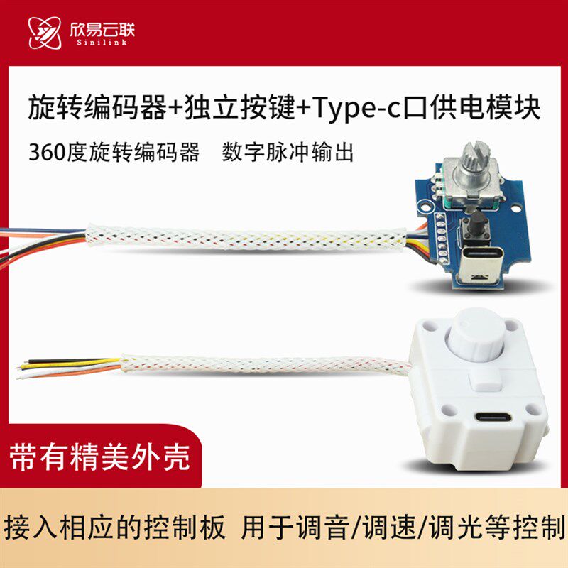 旋转编码器模块 360度编码模块电位器数字脉冲输出调音调速调光