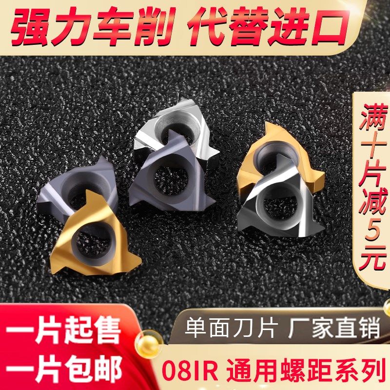 数控内螺纹车刀片06/08 IR A60通用小螺距0.5~1.5钢件不锈钢铜铝