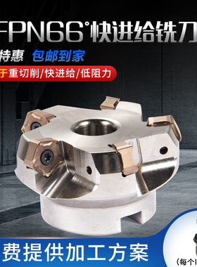 66度快进给铣刀盘MFPN66063R-5T-m平面开粗刀盘配PNMU090508刀片