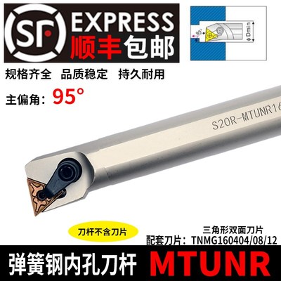 弹簧钢数控三角形内孔车刀杆S25S-MTUNR16三角型压板款镗孔车床刀