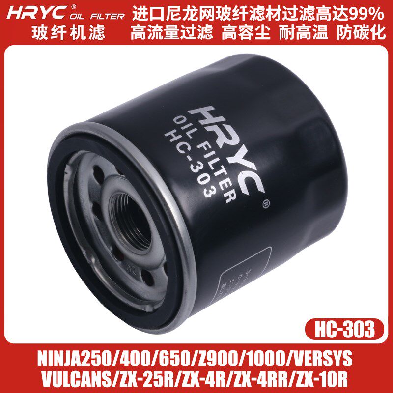 HRYC机滤适用川崎Ninja250/400/500/650/Z900/1000/ZX-4R/6R/10R