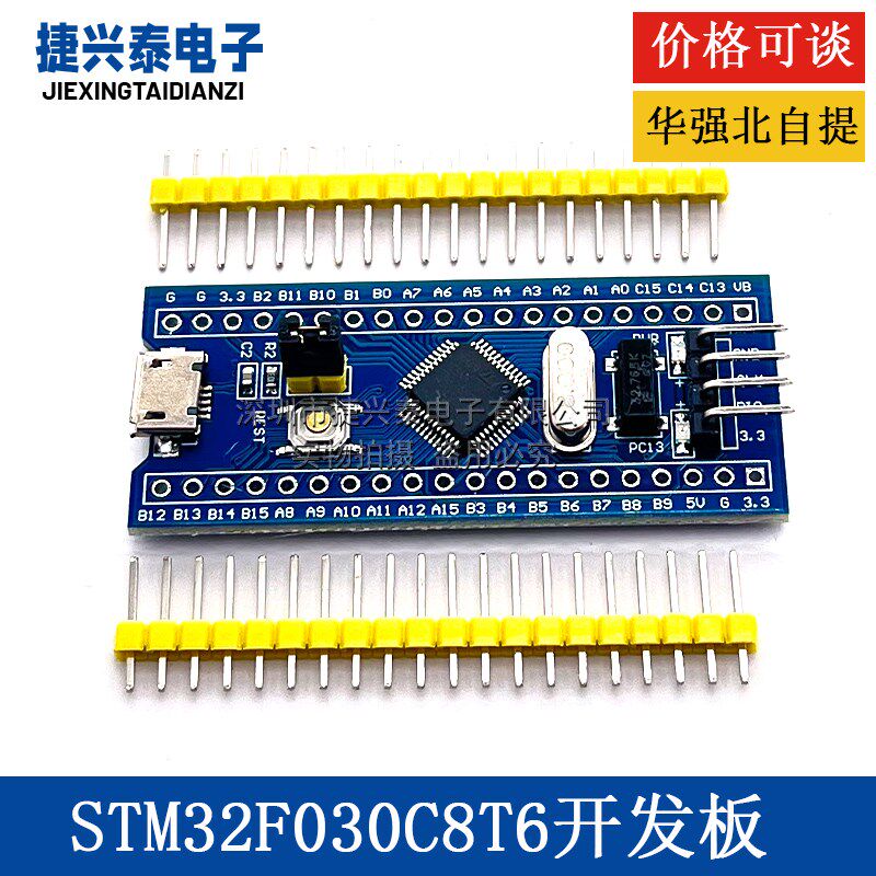 STM32F030C8T6单片机开发板 小型系统板 学习板 实验板 核心板