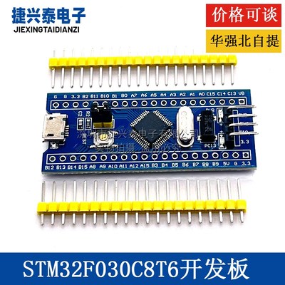 STM32F030C8T6单片机开发板 小型系统板 学习板 实验板 核心板