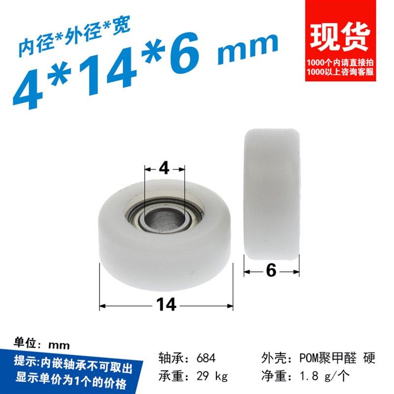684轴承包胶包塑尼龙小轮微型抽屉展柜滚轮微型导轮平坦型4*14*6,居家日用,书写板,淘宝优惠券,粉丝福利购,淘宝优惠卷