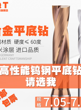 合金平底钻 7.05 7.15 7.25 7.35 7.45 7.55 7.65 7.75 7.85 7.95