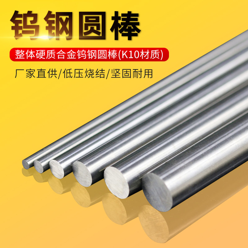 钨钢圆棒加工顶针加长精磨冲针直柄硬质合金棒条超硬耐磨园棒粗细
