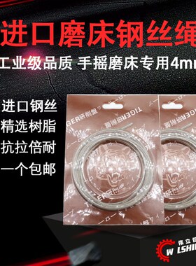 伟立信-磨床钢丝绳不锈钢磨床绳吊具绳钢丝手摇吊索磨床钢索4mm