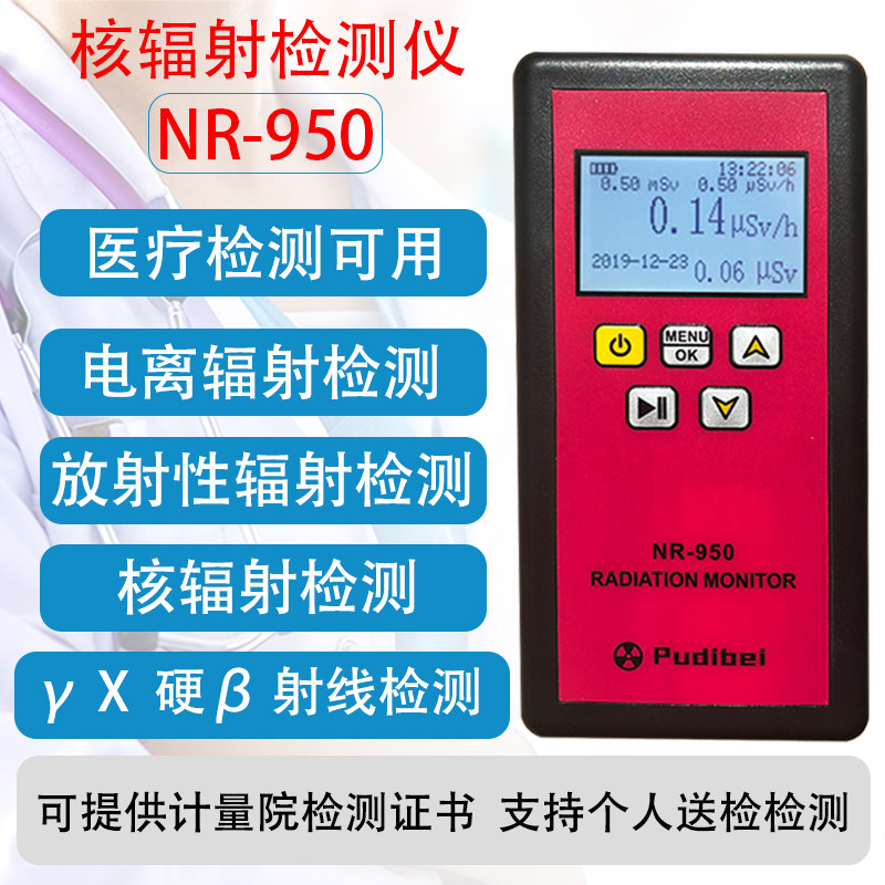 核辐射检测仪放射性大理石负离子测试仪盖革计数器电离计量报警仪