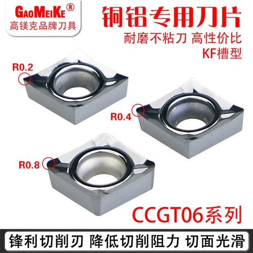 外圆车刀数控刀片菱形精车CCGT060202铜铝专用高光洁度耐磨内孔