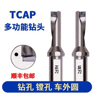 TCAP钻镗一体刀杆 单刃U钻 快速钻头Q/XCMT060204 通配合金刀片