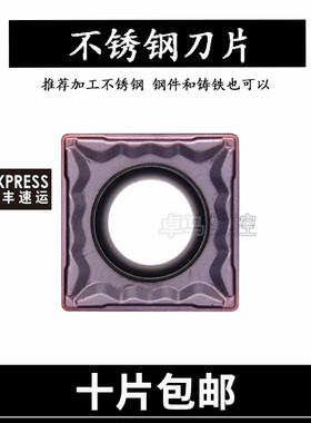 不锈钢数控刀片SCMT09T308-HMP YM262/SCMT09T304-HMP替换PC9030