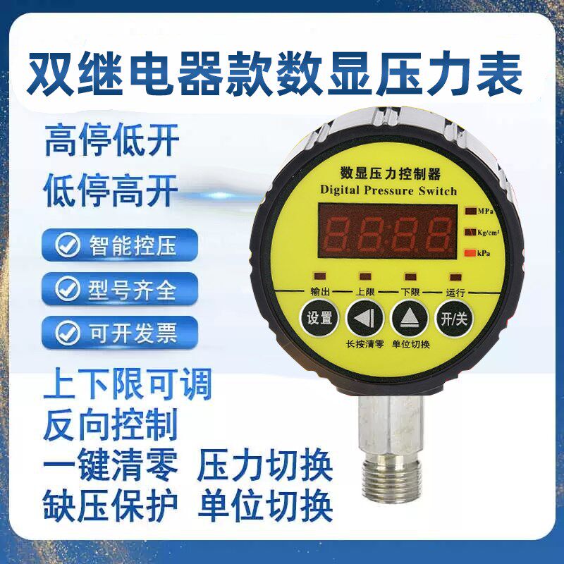 双继电器款数显压力开关表控制器气压表压力表传感器电控水压表
