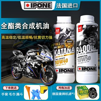 适用春风675SR 800NK 800MT CLX700法国IPONE全合成机油润滑油