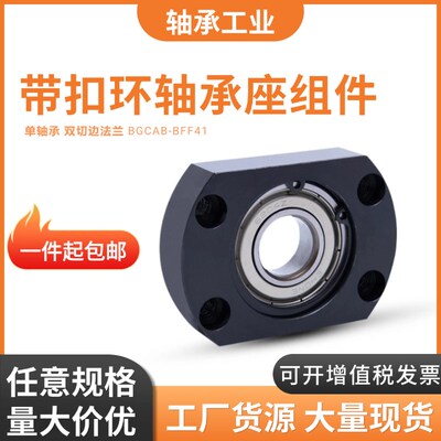 轴承座组件双切边法兰带座轴承带扣环单轴承固定座BGCAB BFF41