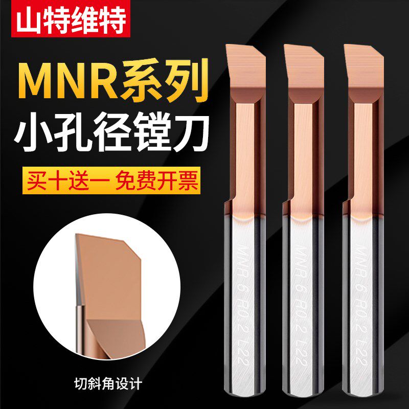 小径镗刀小孔径内孔刀镗孔刀MNR3微型镗刀钨钢数控槽刀抗震刀杆
