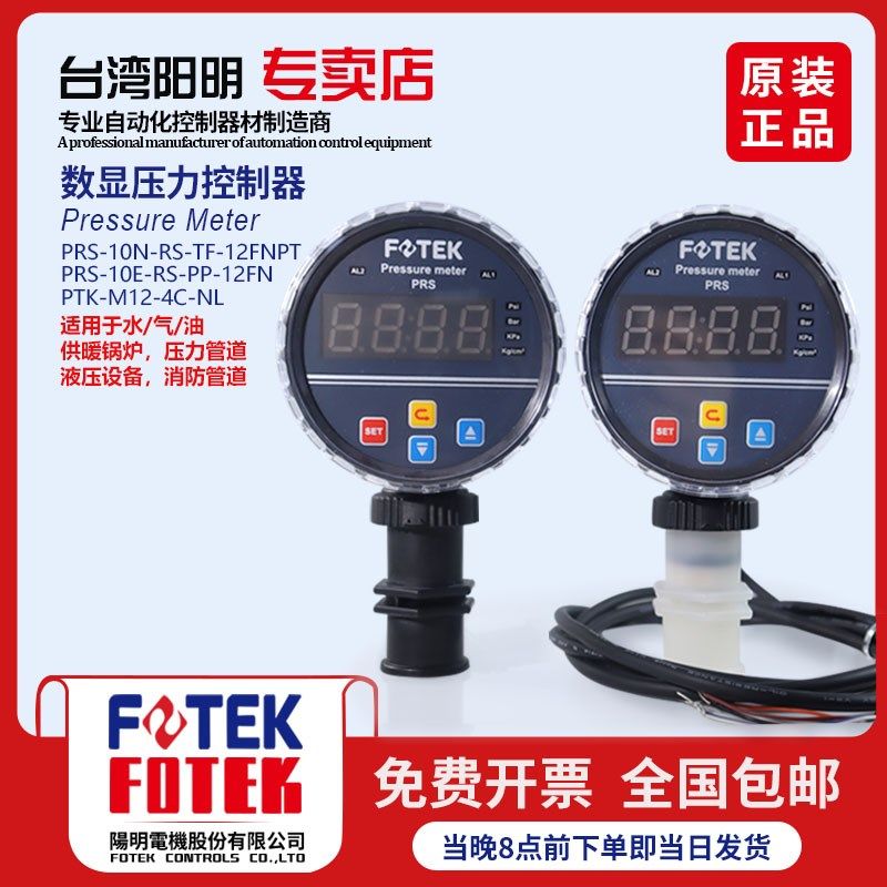 阳明数显压力表耐震高精度数字水液压负压气压表智能PRS-10N-RS