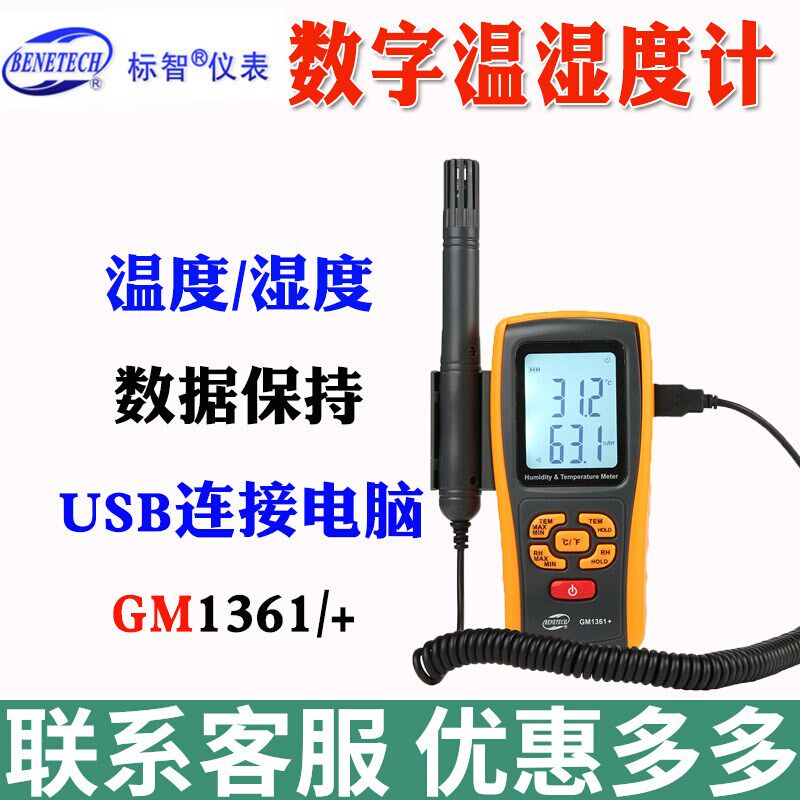 标智GM1361工业温湿度计高精度带探头露点仪农业大棚温湿度记录仪