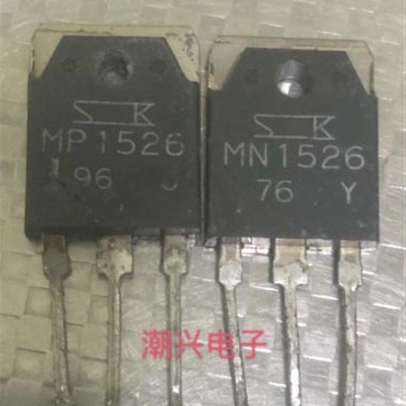 原字拆机 MN1526 MP1526 大功率音响功放机对管功率三极管